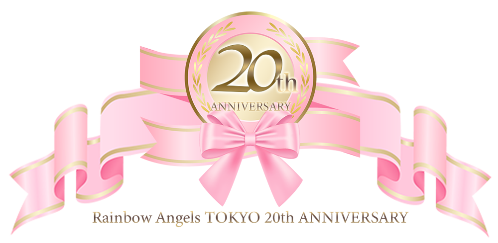 レインボーエンジェルズ東京　20周年記念