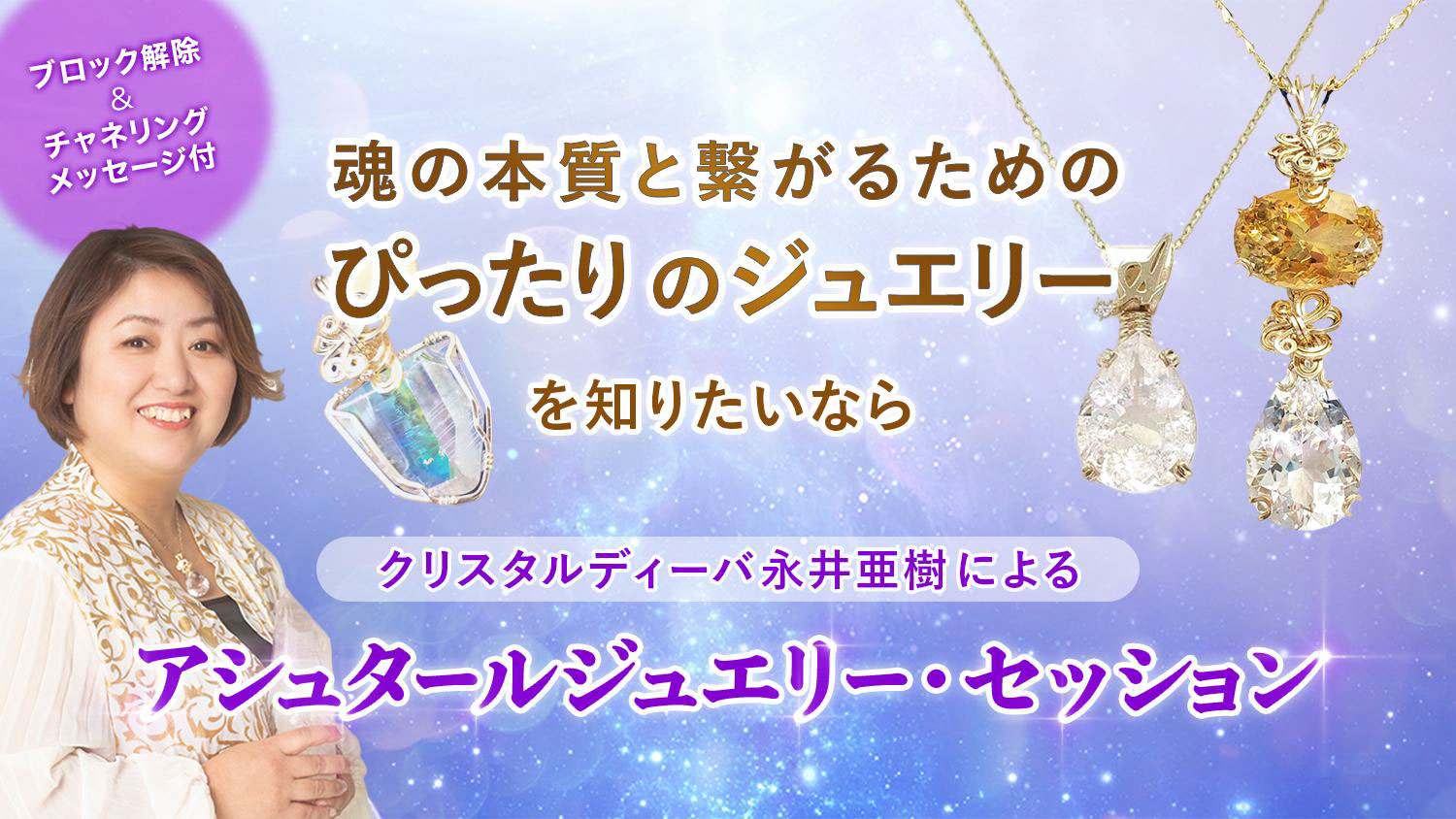 Light of Ashtar（アシュタールの光）☆ アシュタールのエネルギー  